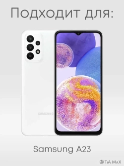 Чехол на Samsung A23 с 3D принтом