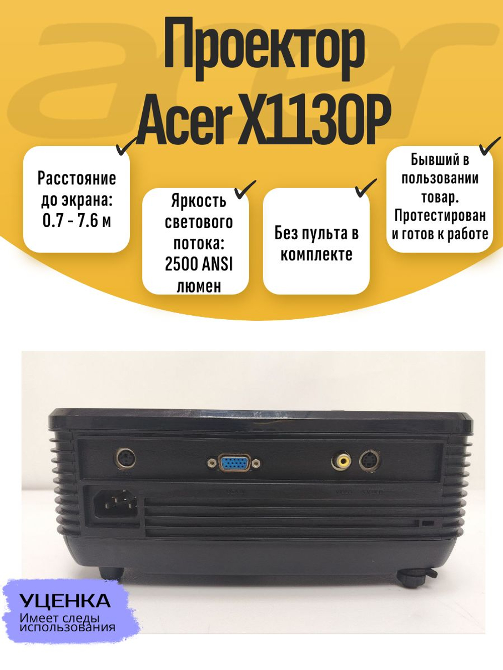 Проектор Acer X1130P
