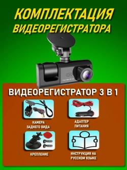 Видеорегистратор автомобильный, регистратор в машину и авто