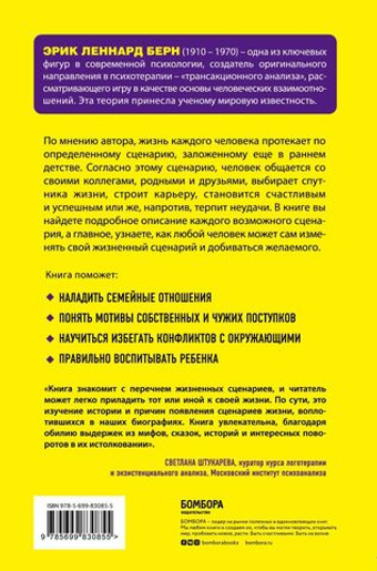 Люди, которые играют в игры. Эрик Берн