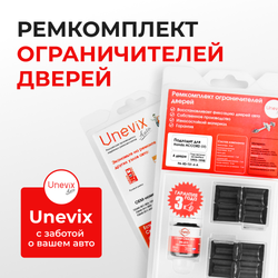 Ремкомплект ограничителей дверей Honda ACCORD (V) CC; CD; CE; CF1 (4 двери, тип 31) 1993-1998