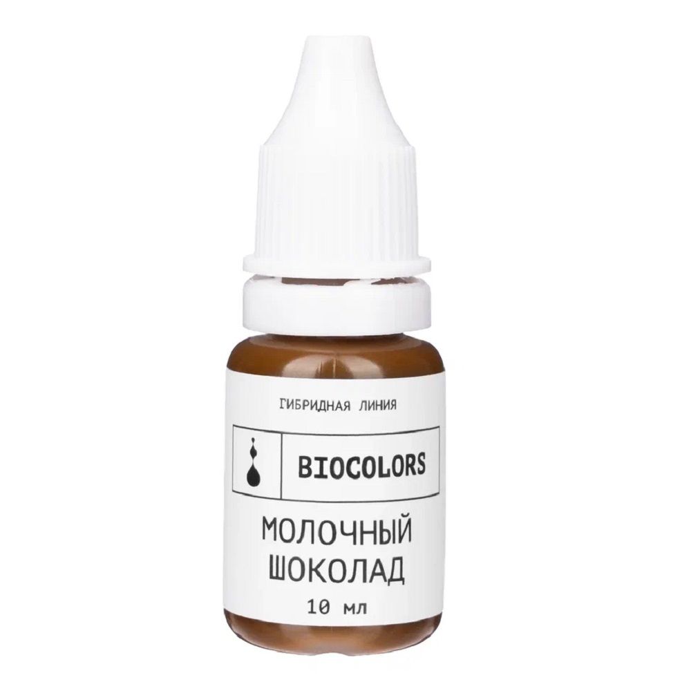 Пигмент Biocolors Молочный шоколад (гибрид), 10 мл.