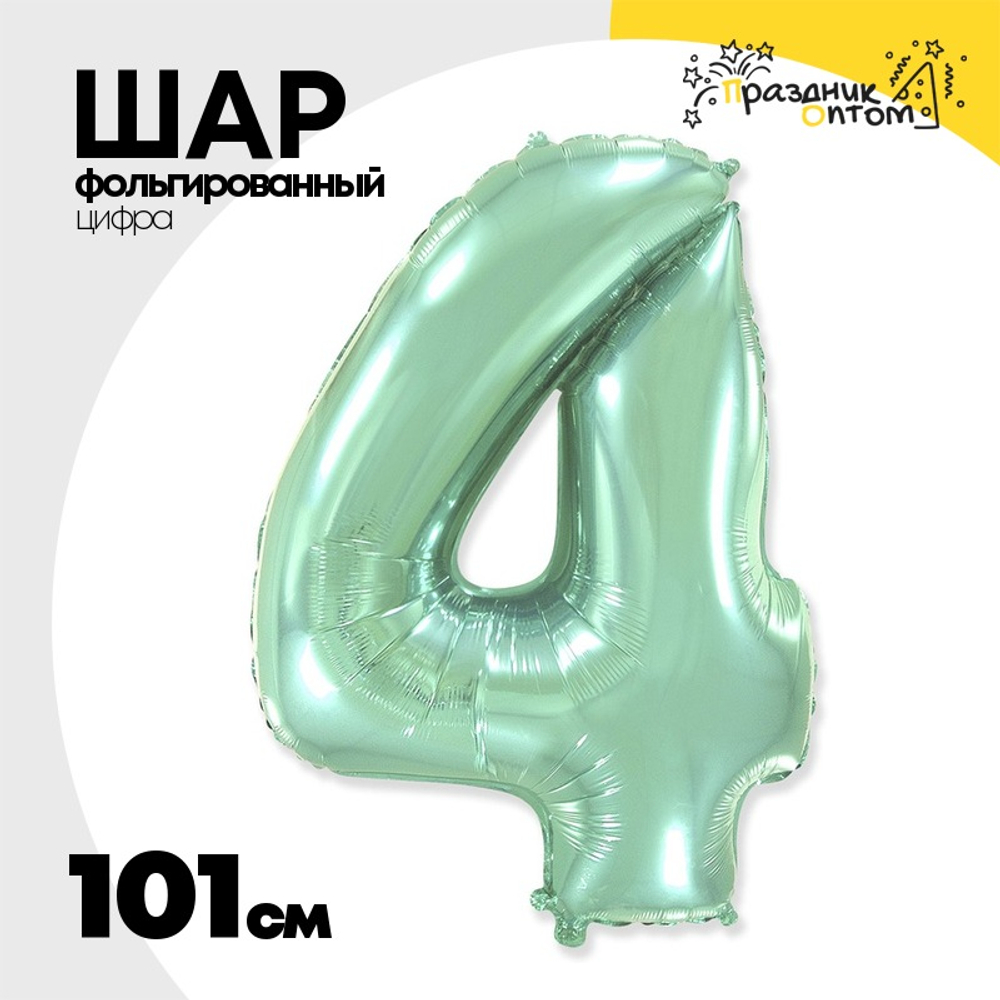 Шар фольгированный Цифра 4 101 см (Мятный)