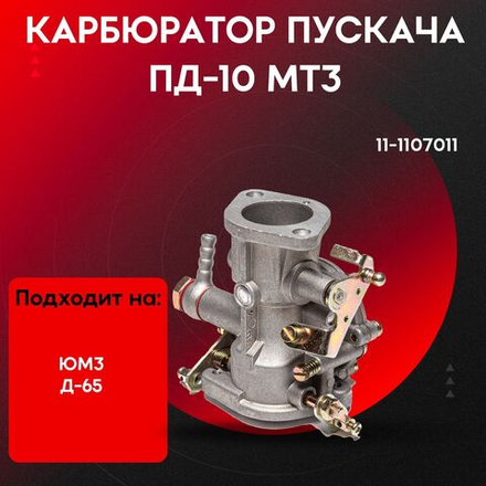 Карбюратор 11.1107011-HRT
