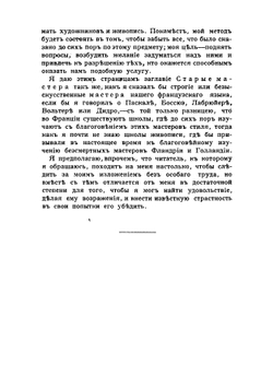 Старые мастера: Бельгия - Голландия | Фромантен Эжен