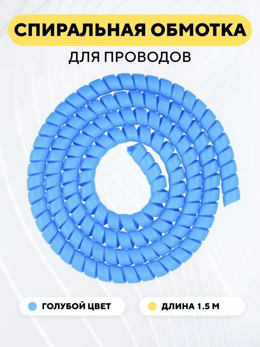 Обмотка для проводов электросамоката