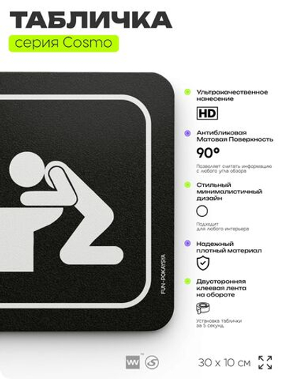Табличка Комната для покаяний, шуточная прикольная табличка на дверь и стену черная, для офиса и дома, серия COSMO FUN, 30х10 см, Айдентика Технолоджи
