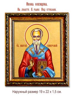 Ипатий епископ Гангрский чудотворец. Икона на холсте.