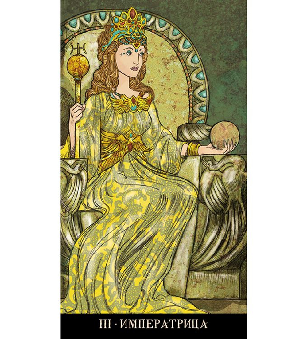 Таро Цирцеи (RUS)