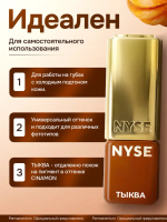 Пигмент для губ NYSE "Тыква"