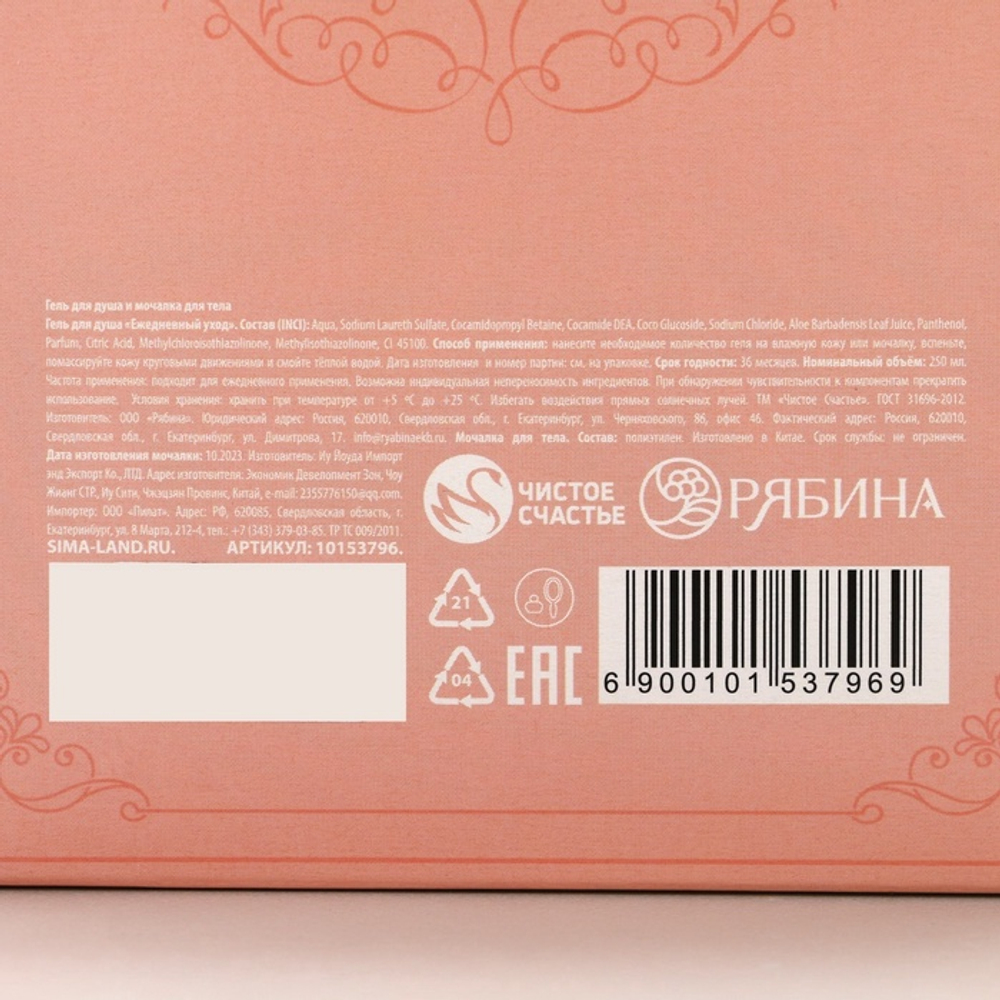 Подарочный набор «Сказочная забота»: гель для душа 250 мл и мочалка для тела, Чистое счастье