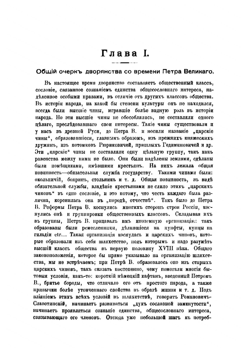 К истории полтавскаго дворянства. 1802-1902 г | Павловский Иван Францевич