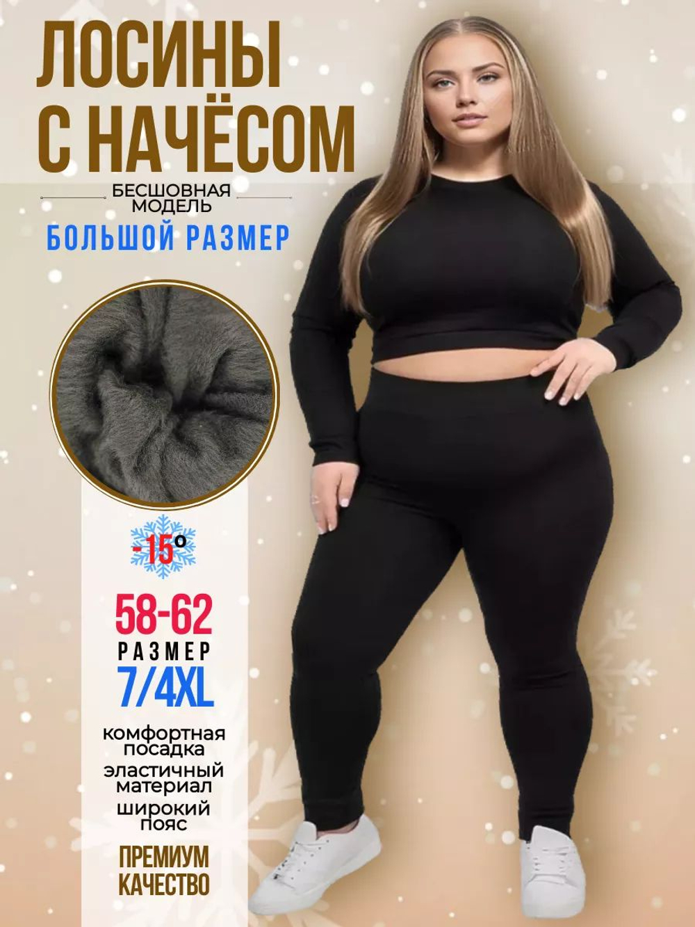 Утепленные леггинсы с начесом