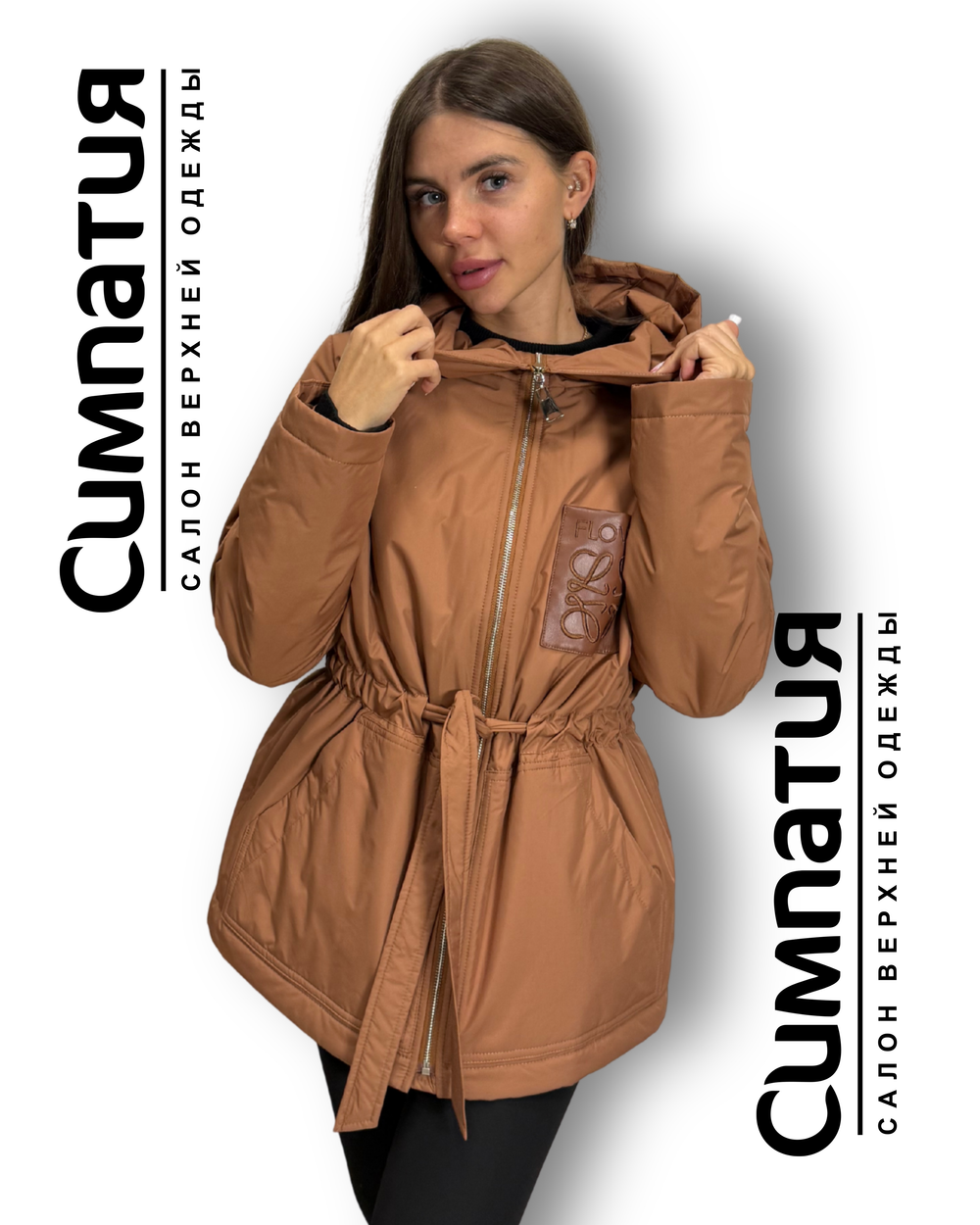 Удлиненная куртка карамельно-кирпичного цвета с глубоким капюшоном