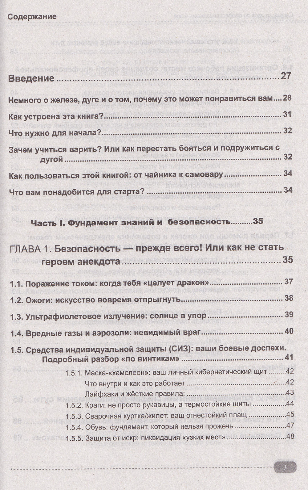 Сварка: от азов до профессиональных швов. Режем, варим, шлифуем на практике + QR-ссылки на онлайн-видео и ресурсы
