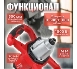 Миксер строительный WORTEX MX 1416 D