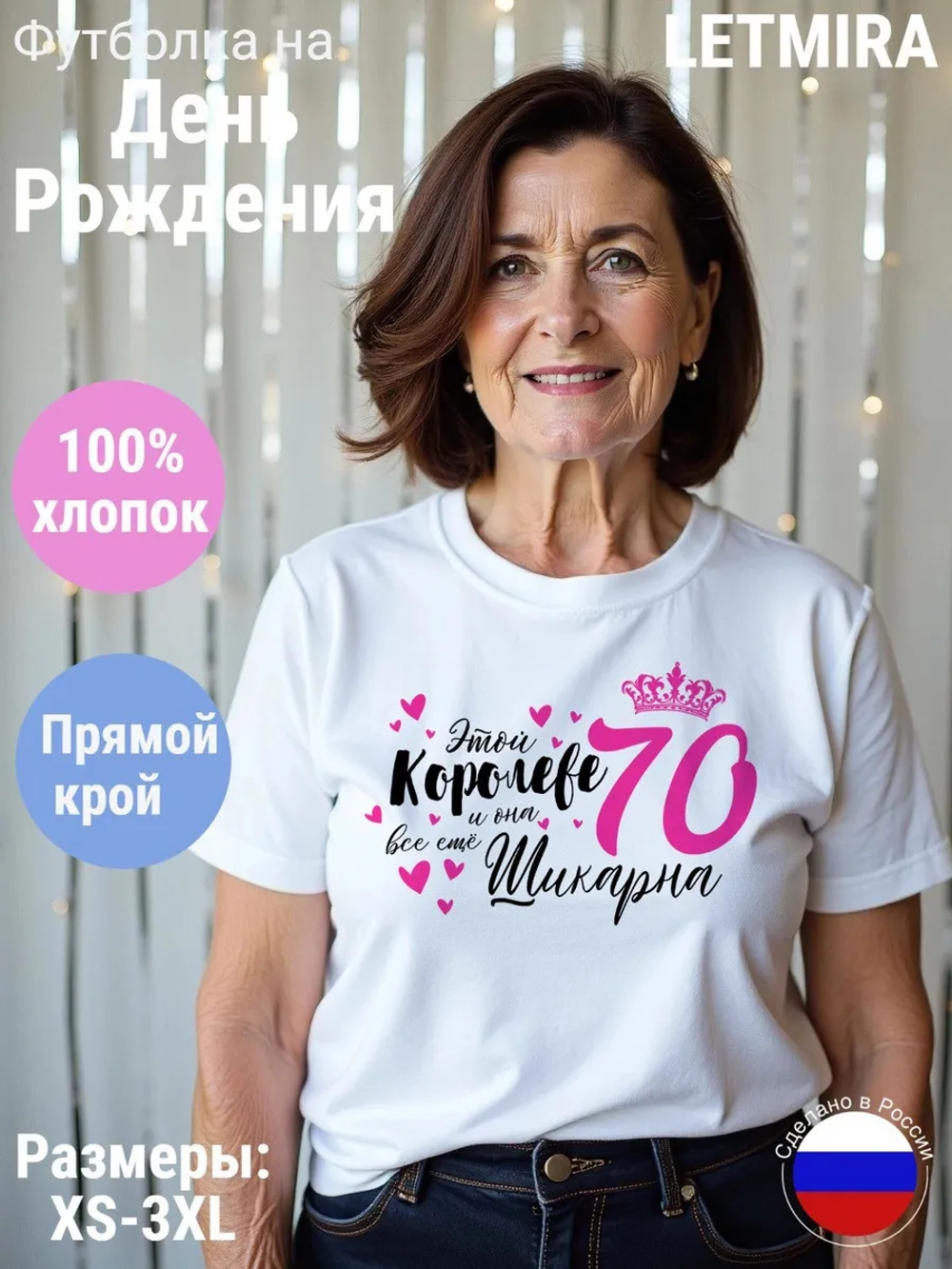 Футболка На день рождения Юбилей 70 лет