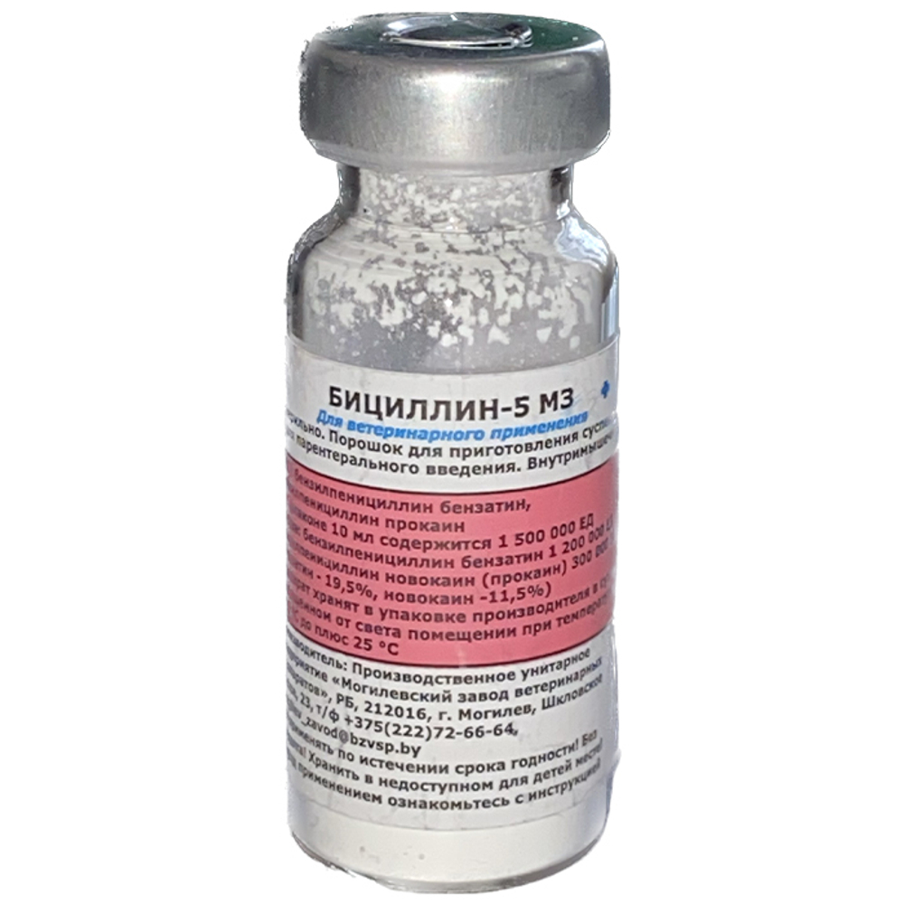 БИЦИЛЛИН-5 М3 (1 500 000 ЕД) Антибактериальный препарат для животных