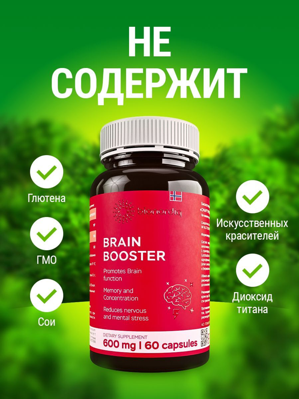 Витаминный комплекс для мозга и памяти Brain Booster