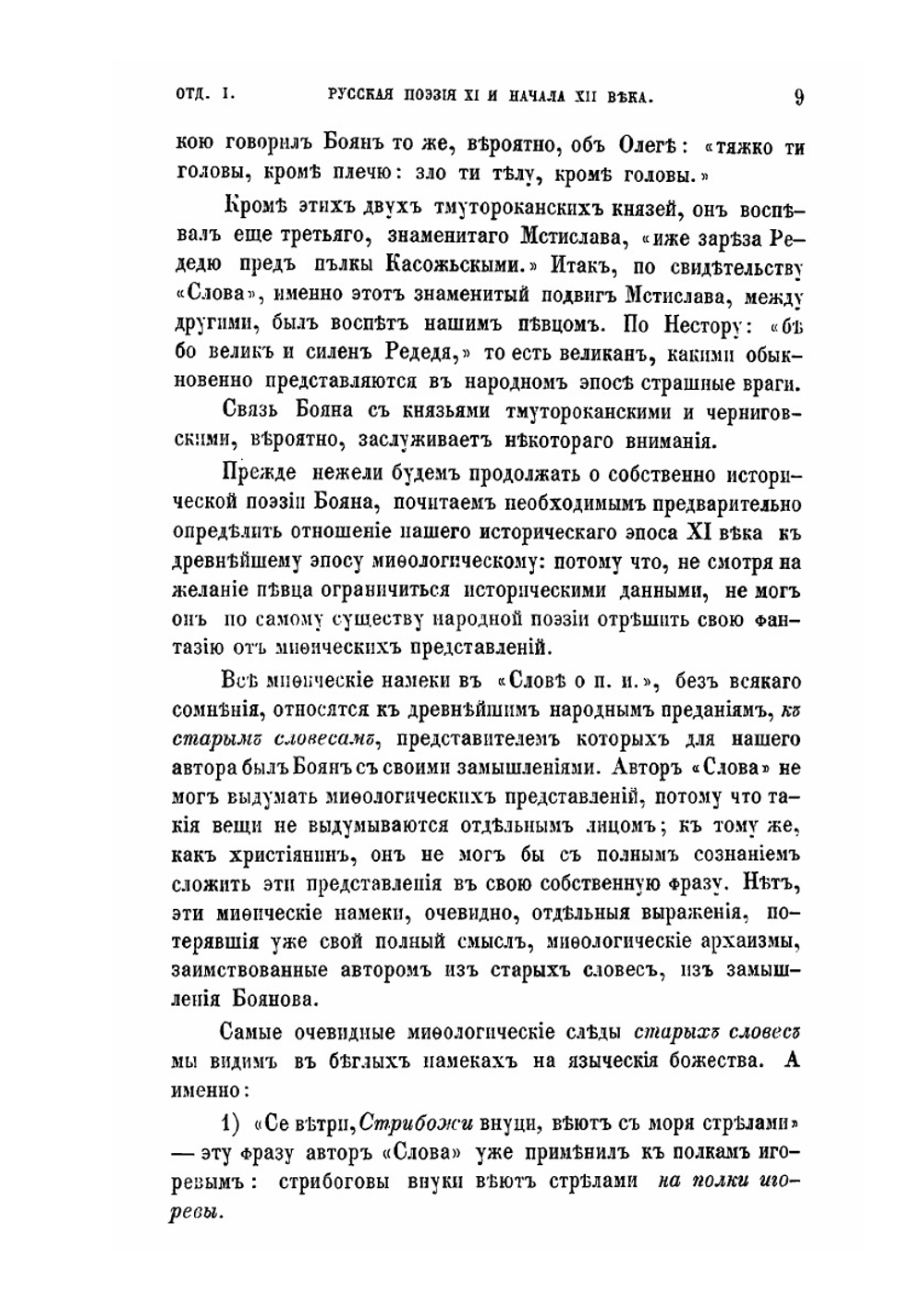 Летописи русской литературы и древности. Том 1. Издаваемый Николаем Тихонравовым | Н.С. Тихонравов