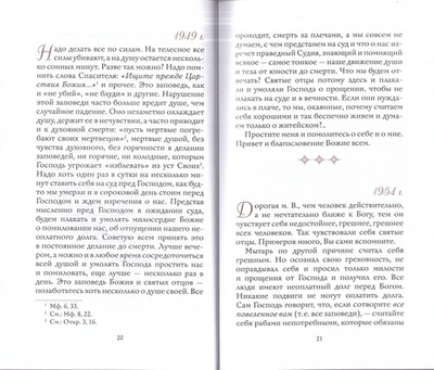 Письма духовным детям. Игумен Никон (Воробьев)