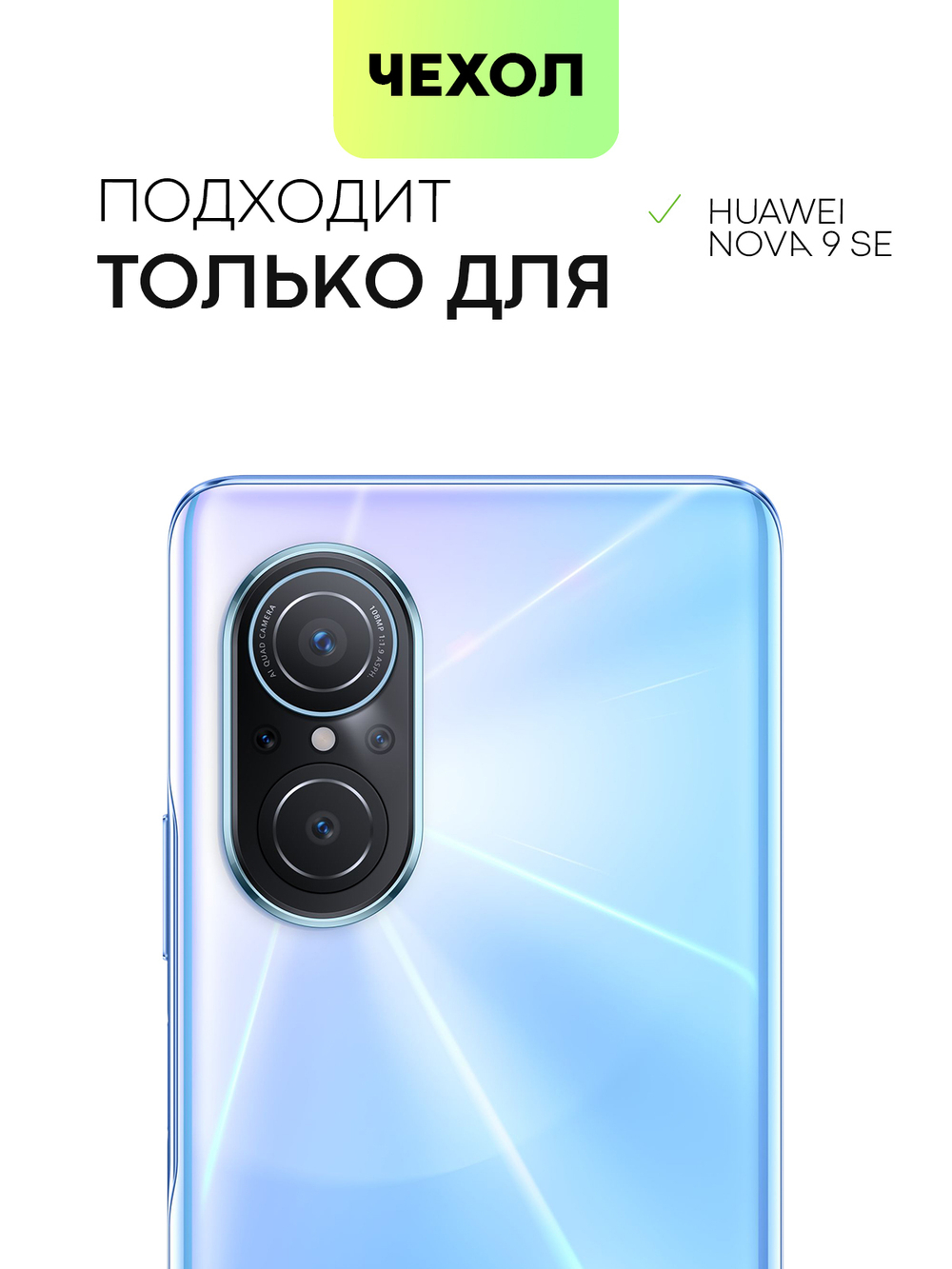 Чехол BROSCORP для Huawei nova 9 SE оптом (арт. HW-N9SE-COLOURFUL-LIGHTBLUE)