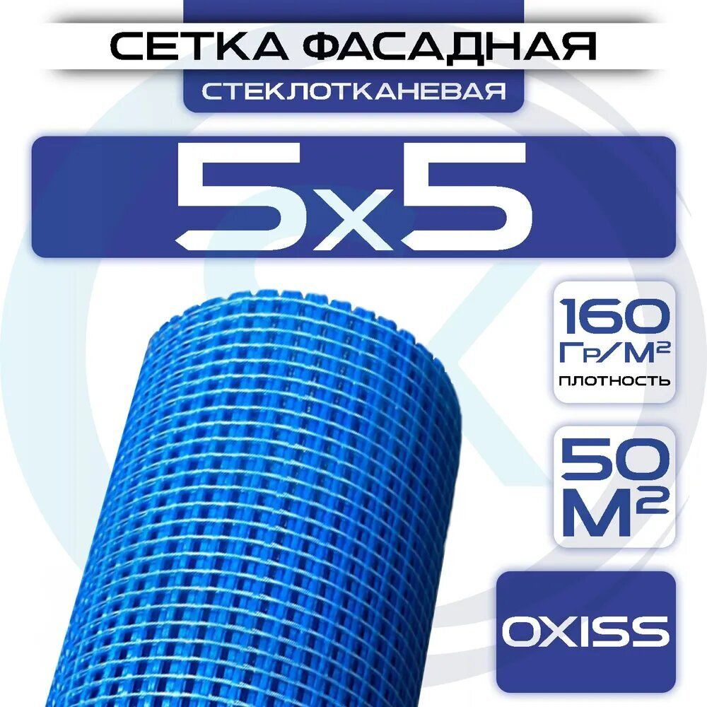 Сетка Стеклоткань фасадная 5х5мм 1х50м (160г/м2) ПОЛОЦК-СТЕКЛОВОЛОКНО