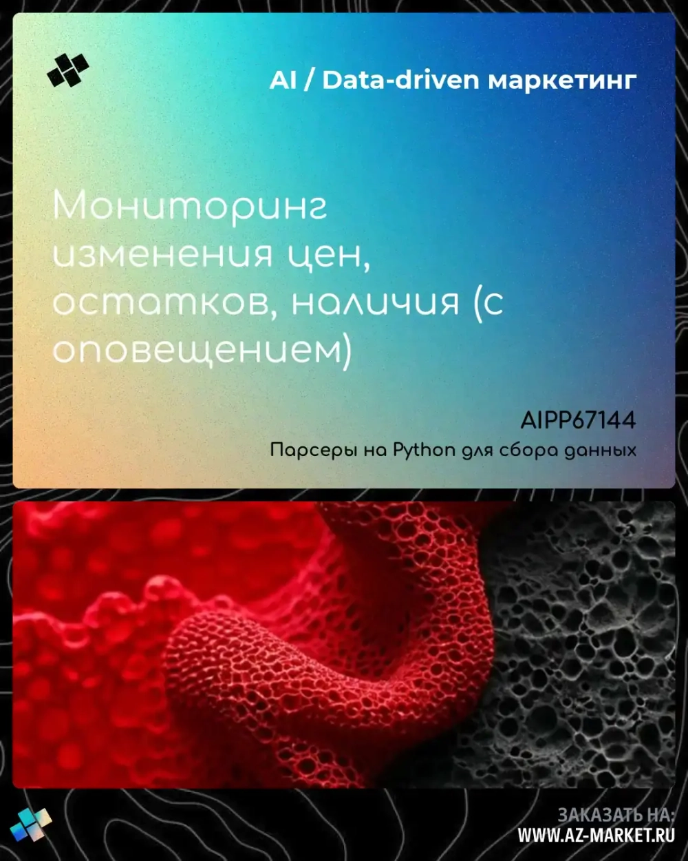 Мониторинг изменения цен, остатков, наличия (с оповещением)