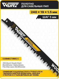 Полотно по дереву S1531L (2шт.) для сабельной пилы 240мм/9,5" 5мм/5TPI Wurz