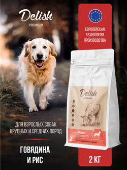 Сухой корм DELISH premium для взрослых собак средних и крупных пород с говядиной и рисом - 2 кг