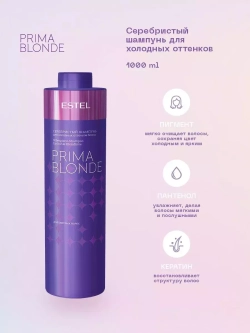 Серебристый шампунь для холодных оттенков волос PRIMA BLONDE 1000 мл