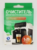 Средство для кофемашин, 5*20г