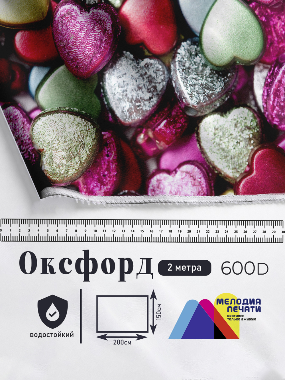 Оксфорд с принтом 2 метра №1 600 D