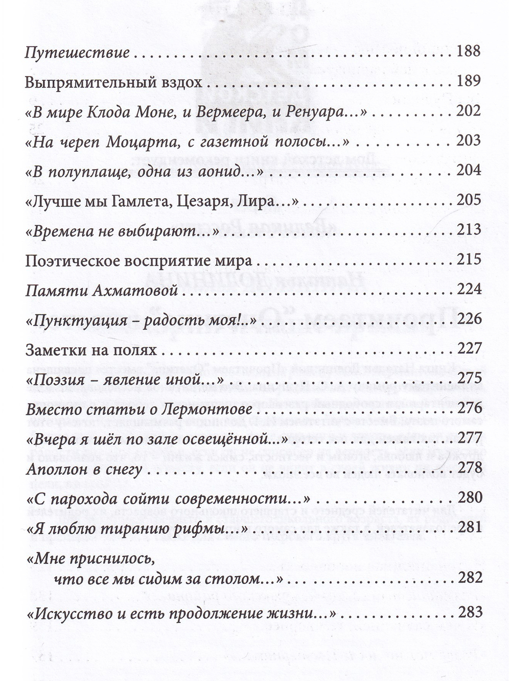 Поэтическое восприятие мира.  (Серия "Великая Россия".)