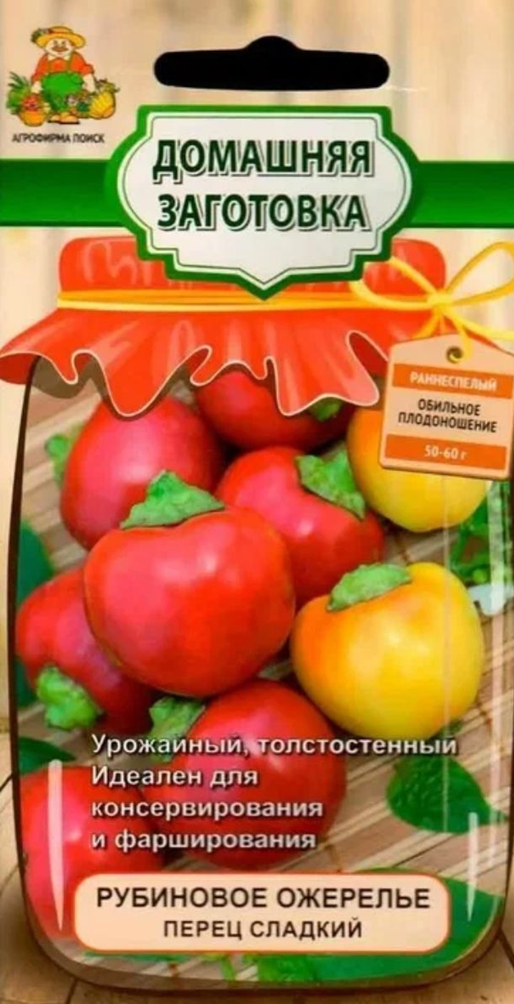 Перец сладкий Рубиновое ожерелье