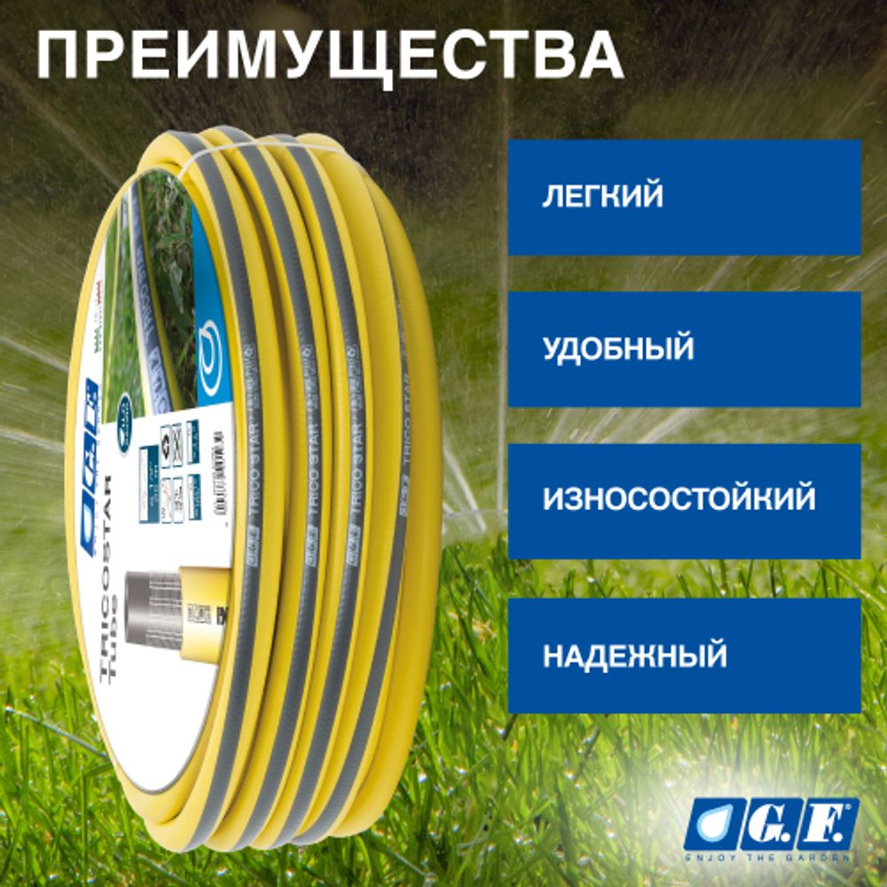 Шланг для полива GF GF80007012 TRICOGI ПВХ армированный 12,5 мм 1/2 25 м | Шланги Green Apple