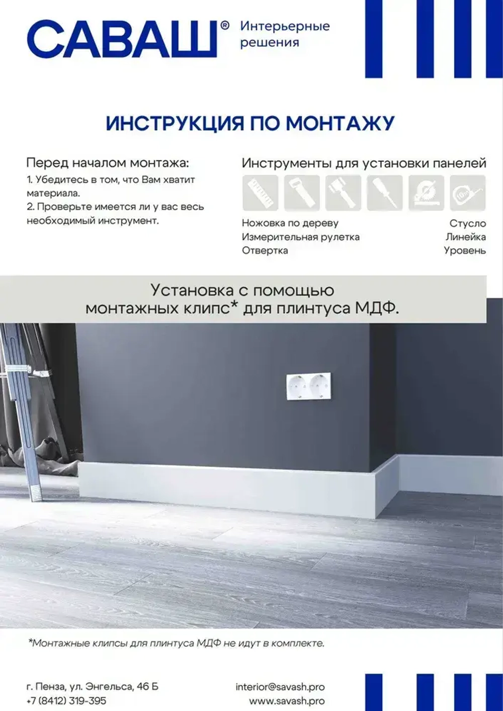 САВАШ Плинтус 2070, 1 шт.