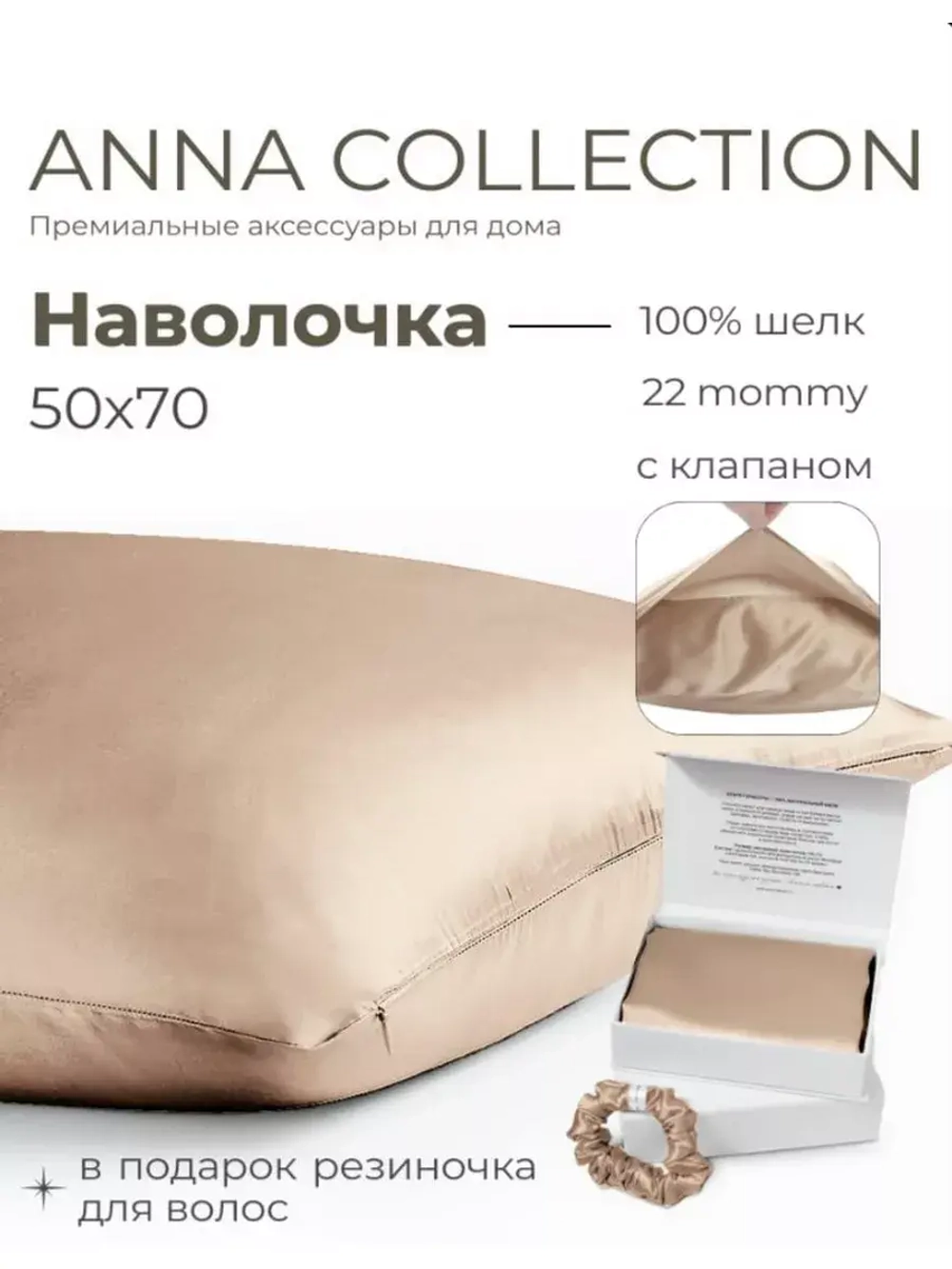 Наволочка шелковая 50х70 атласная с запахом