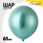 Шар латексный Glossy Хром 61 см (Зеленый)