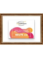 Рама для картин и фотографий 60x75