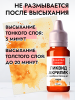 Жидкая акриловая краска ЛИКВИД АКРИЛИК «Охра»