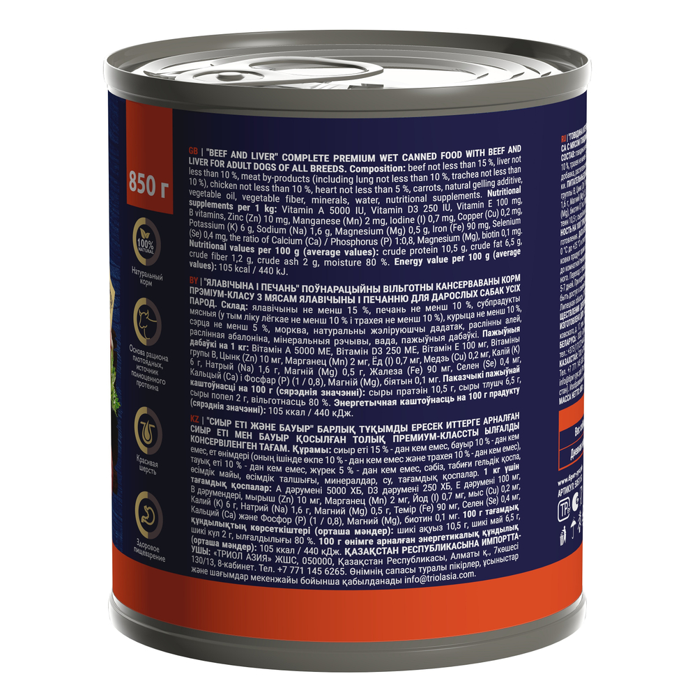 Консервы Брит Премиум By Nature с говядиной и печенью для взрослых собак всех пород 850 г