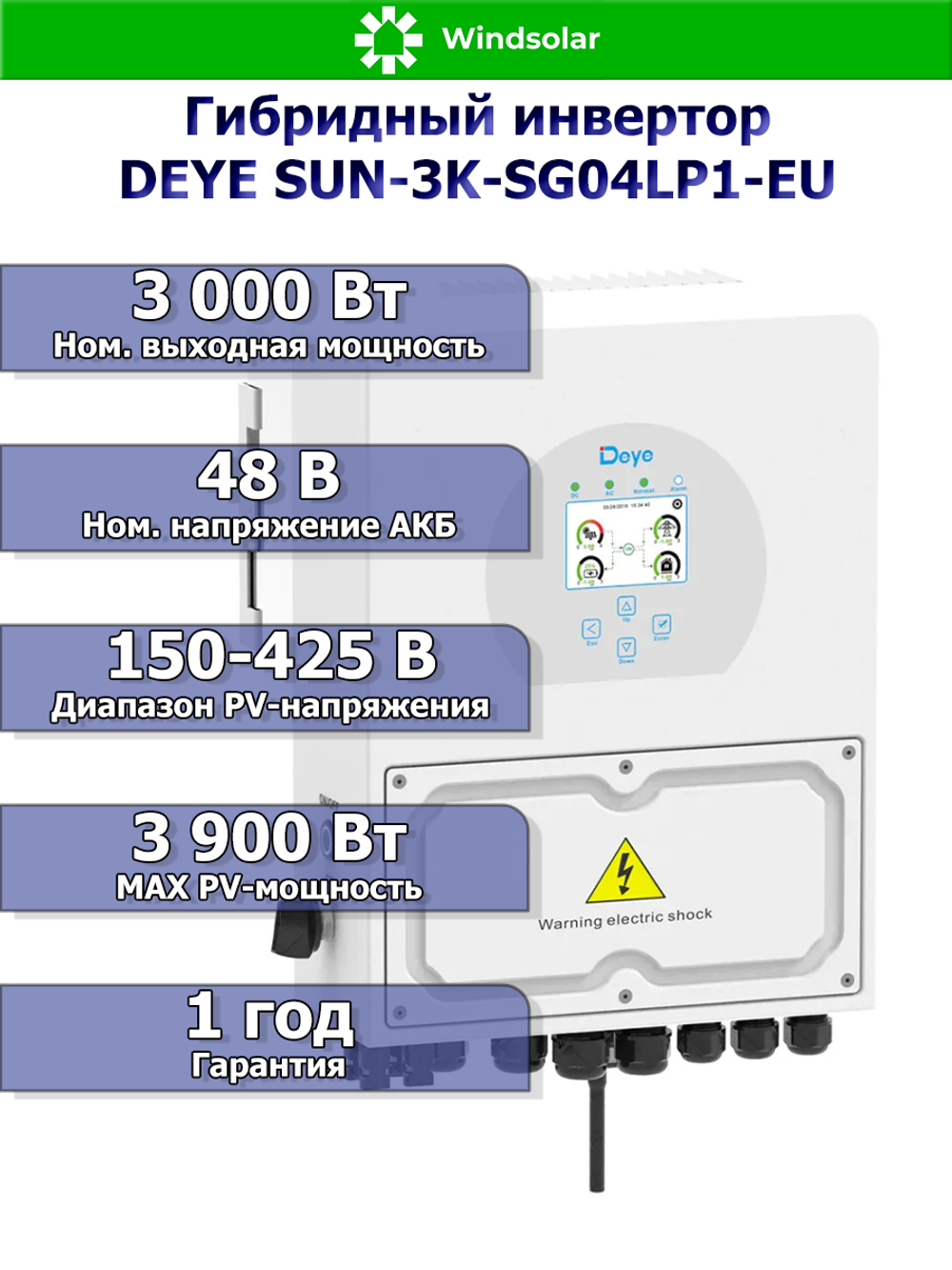 Гибридный солнечный инвертор DEYE SUN-3K-SG04LP1-EU 3кВт 48В