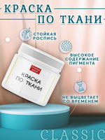 Краска по ткани и обуви, одежды акриловая «Белая»