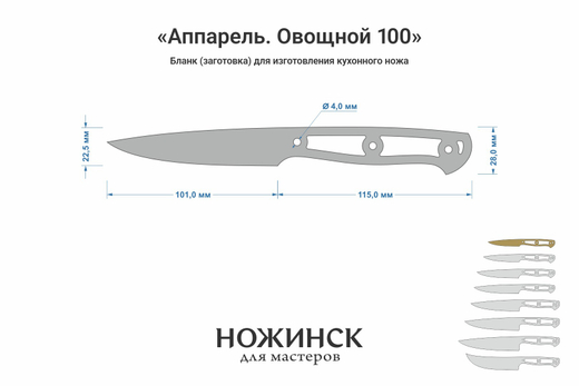 Заготовка для ножа, сталь Elmax 2,6мм. Модель "Аппарель НО100" с клинком 100мм, ТО 61-62HRC