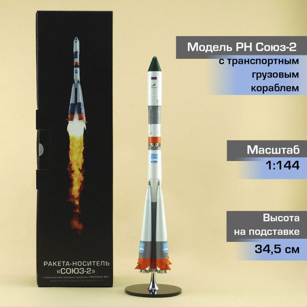 Ракета-носитель Союз грузовой [Готовая модель] (1:144) — купить по ФГОС | Учебный стандарт