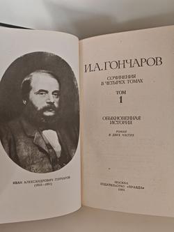 И. А. Гончаров. Сочинения в 4 томах (комплект из 4 книг)