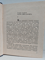 Преданность. Повесть о Николае Крыленко