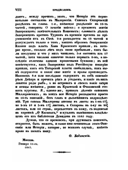 История о казаках запорожских. как оные из древних лет зачалися, и откуда свое происхождение имеют, и в каком состоянии находятся | О. Бодянский