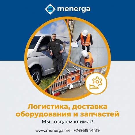 Логистика